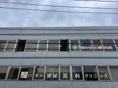 いずみ泌尿器科クリニック