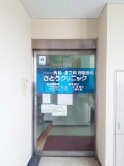 さとうクリニック