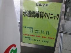 水道橋ビル眼科_看板