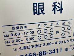 満山眼科クリニック