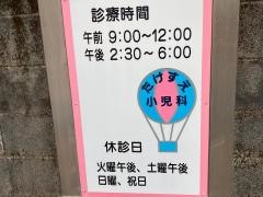 たけすえ小児科