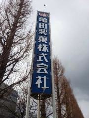 亀田製菓株式会社