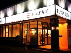 かっぱ寿司　盛岡南店