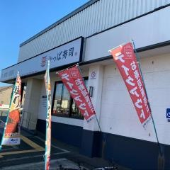 かっぱ寿司　盛岡南店
