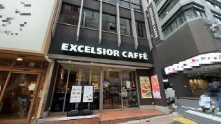 エクセルシオールカフェ　渋谷宮益坂店
