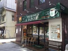 フレッシュネスバーガー　日本橋明治座前店