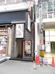 あぶりや　曽根崎店