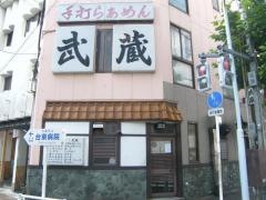 武蔵
