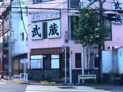 武蔵