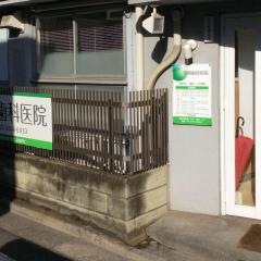 草間歯科医院