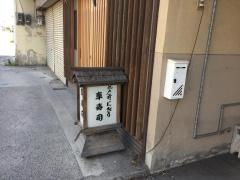 車寿司