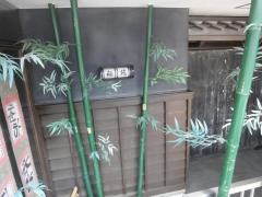 秘苑錦　本店
