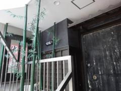 秘苑錦　本店