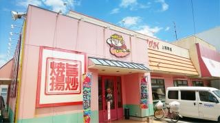 すけろく上福岡店