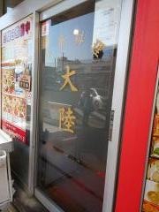 中華料理大陸