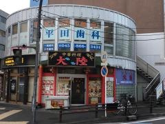 中華料理大陸