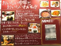 中華ダイニングＮＡＯ