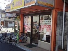 小松飯店