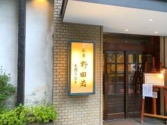 横浜野田岩