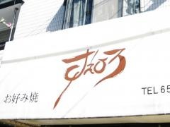 すえひろ