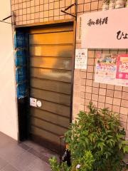 ひょうえ