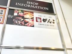 がんこ　立川店