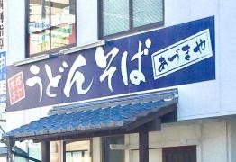 あづまや