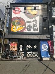 うどん一番