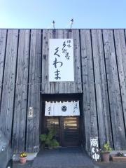 くわま