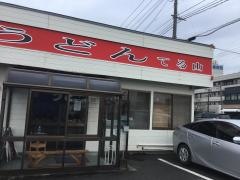 てる山