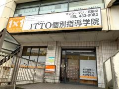 ＩＴＴＯ個別指導学院　富山五福校