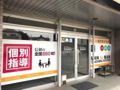 ＩＴＴＯ個別指導学院　楠校