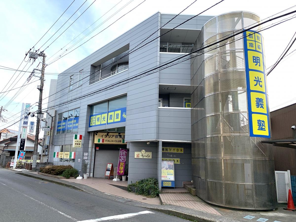 明光義塾さがみ野駅前教室
