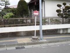 「桜ケ丘七丁目」バス停留所