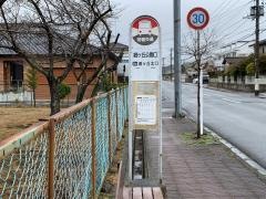 「郷ケ丘公園口」バス停留所