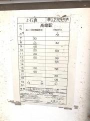 「上石倉」バス停留所
