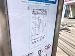 「新開公園前」バス停留所