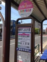 「老健青戸こはるびの里」バス停留所