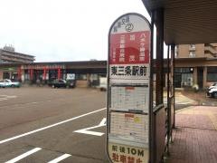 「東三条駅前」バス停留所