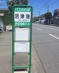 「沼津港」バス停留所