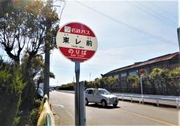 「東レ前」バス停留所