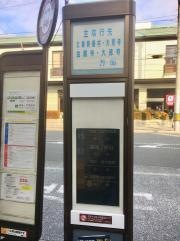 「丸太町七本松」バス停留所