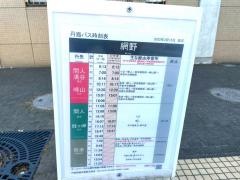「網野」バス停留所