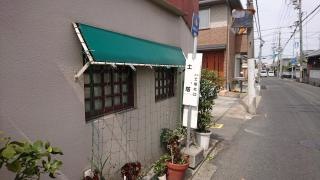 「土塔」バス停留所