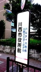 「川西市役所前」バス停留所
