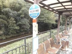 「栗町」バス停留所