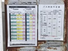 「共立病院入口」バス停留所