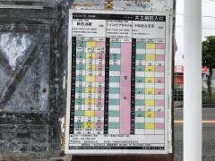 「共立病院入口」バス停留所