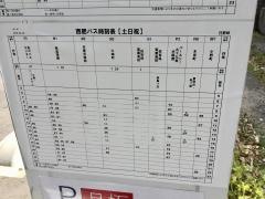 「日野峠」バス停留所