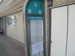 「原部」バス停留所